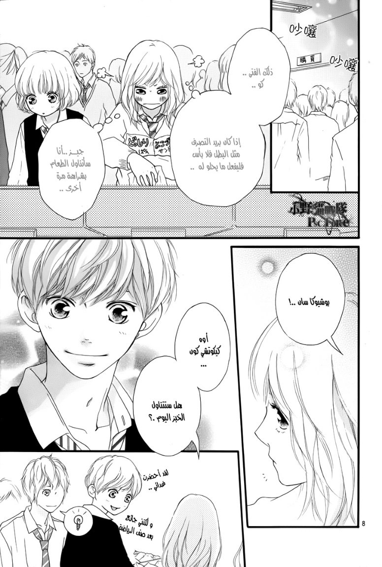 Ao Haru Ride: Chapter 24 - Page 40