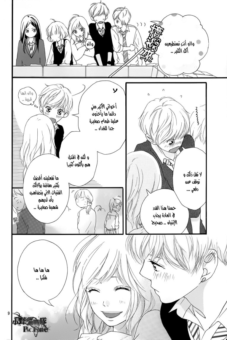 Ao Haru Ride: Chapter 24 - Page 41