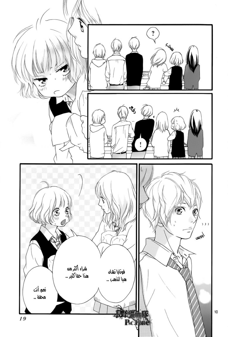 Ao Haru Ride: Chapter 24 - Page 42