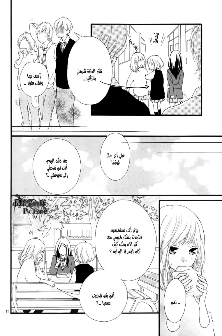 Ao Haru Ride: Chapter 24 - Page 43
