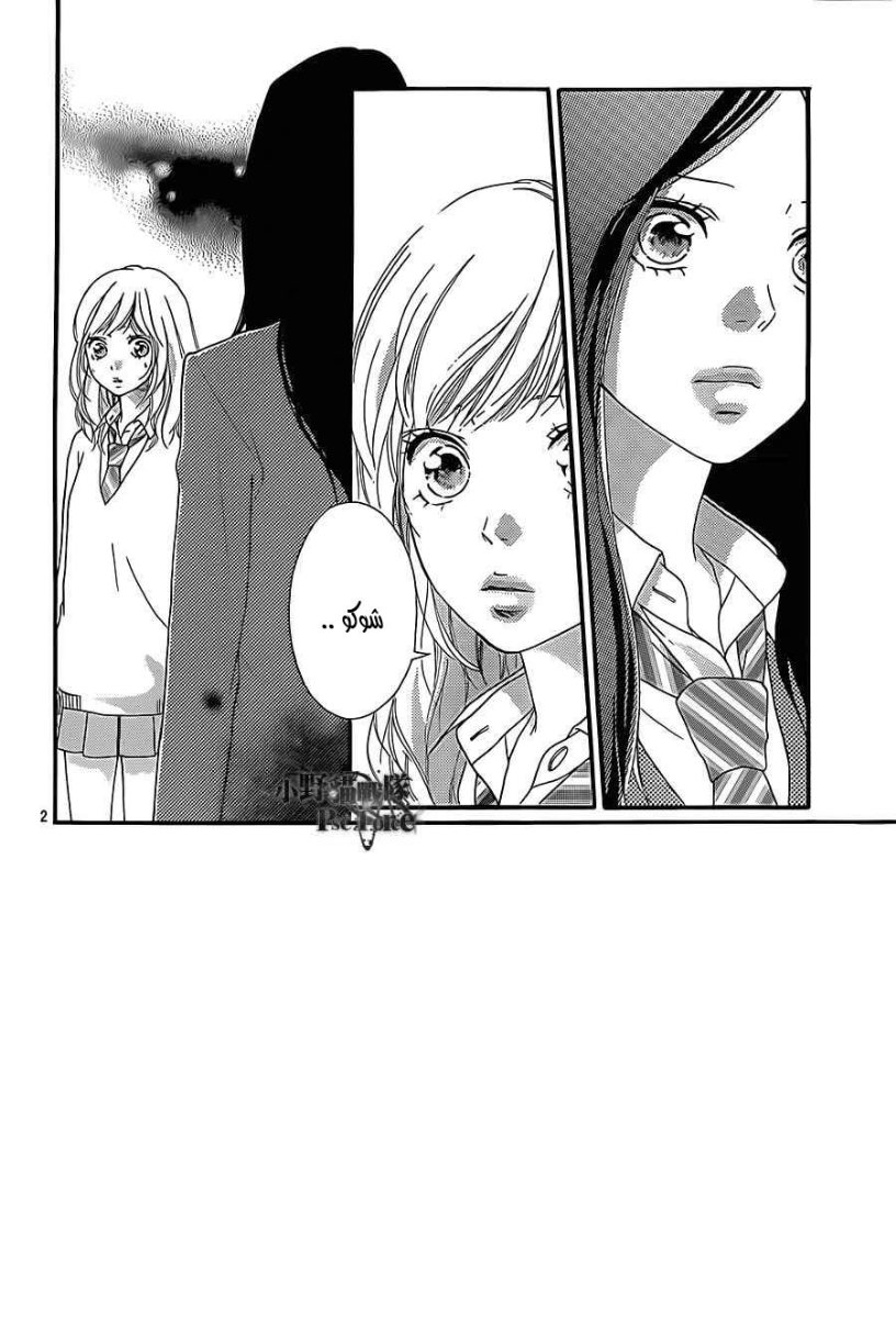 Ao Haru Ride: Chapter 26 - Page 2