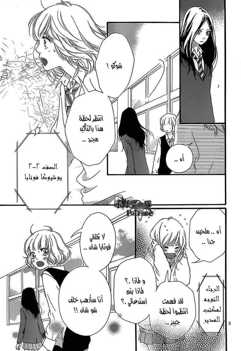Ao Haru Ride: Chapter 26 - Page 3