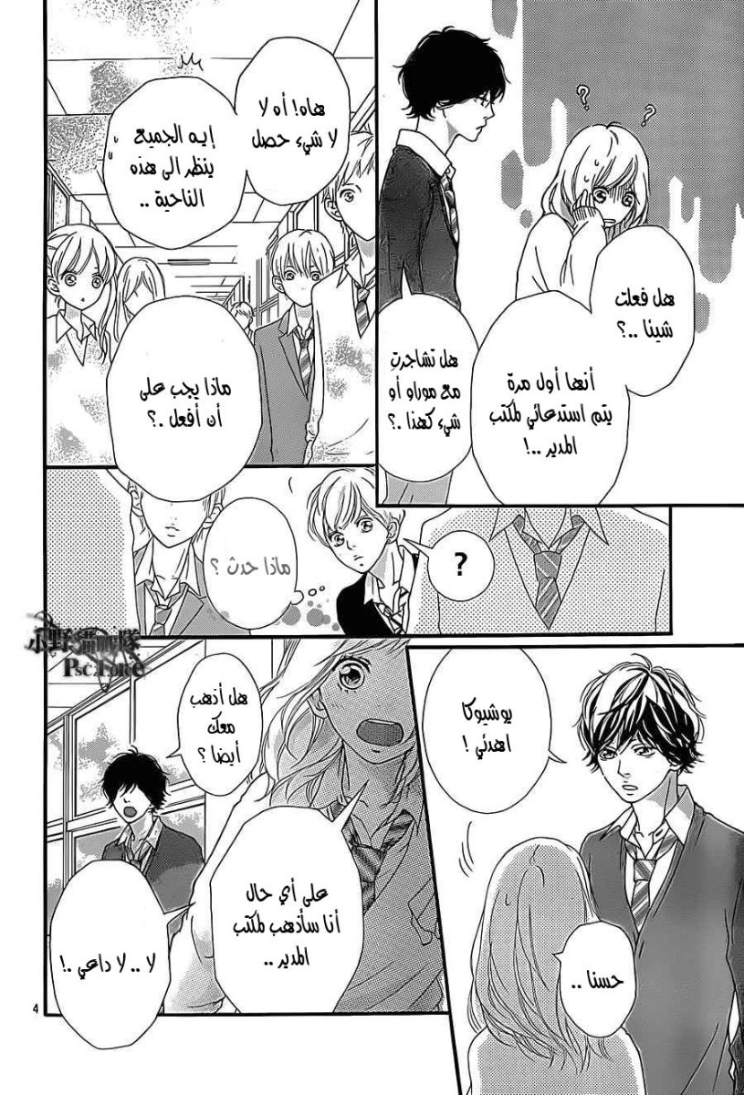 Ao Haru Ride: Chapter 26 - Page 4