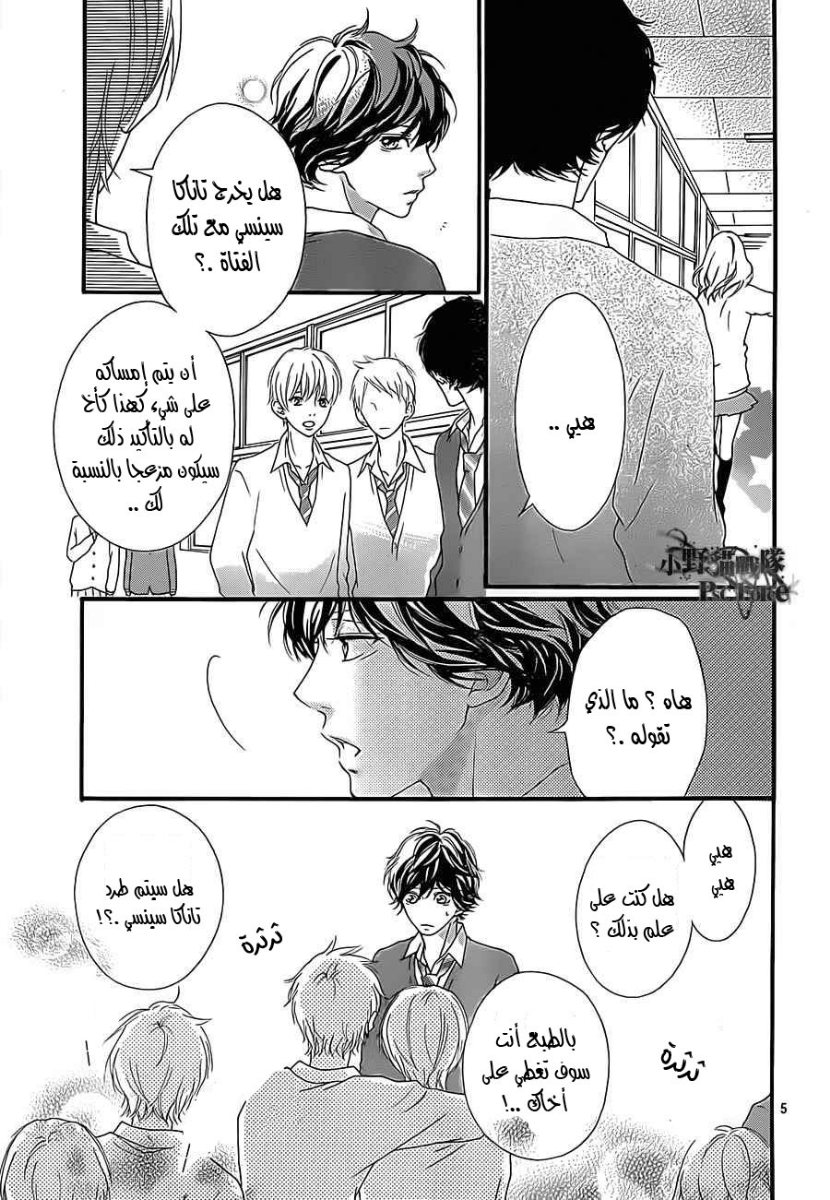 Ao Haru Ride: Chapter 26 - Page 5