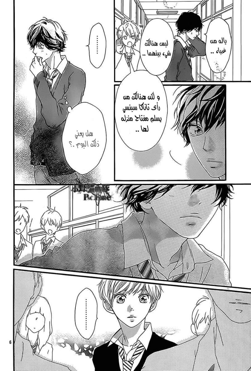 Ao Haru Ride: Chapter 26 - Page 6