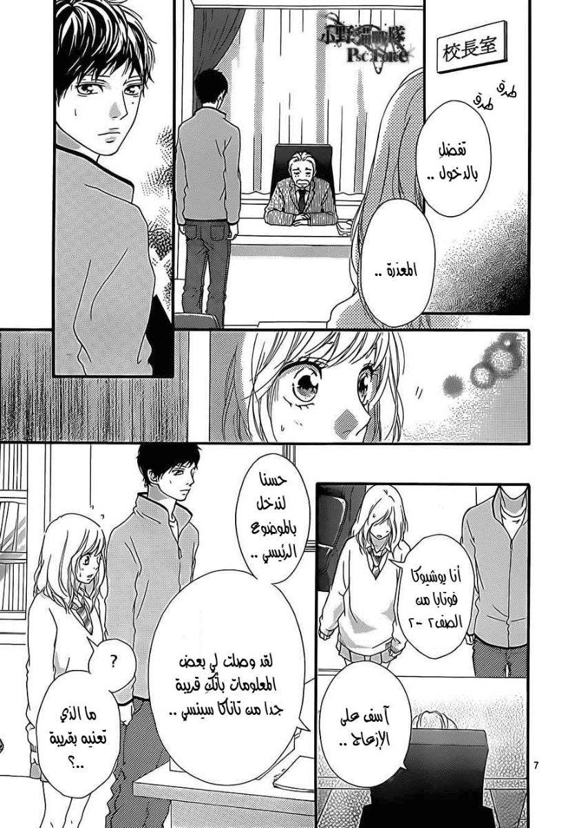 Ao Haru Ride: Chapter 26 - Page 7