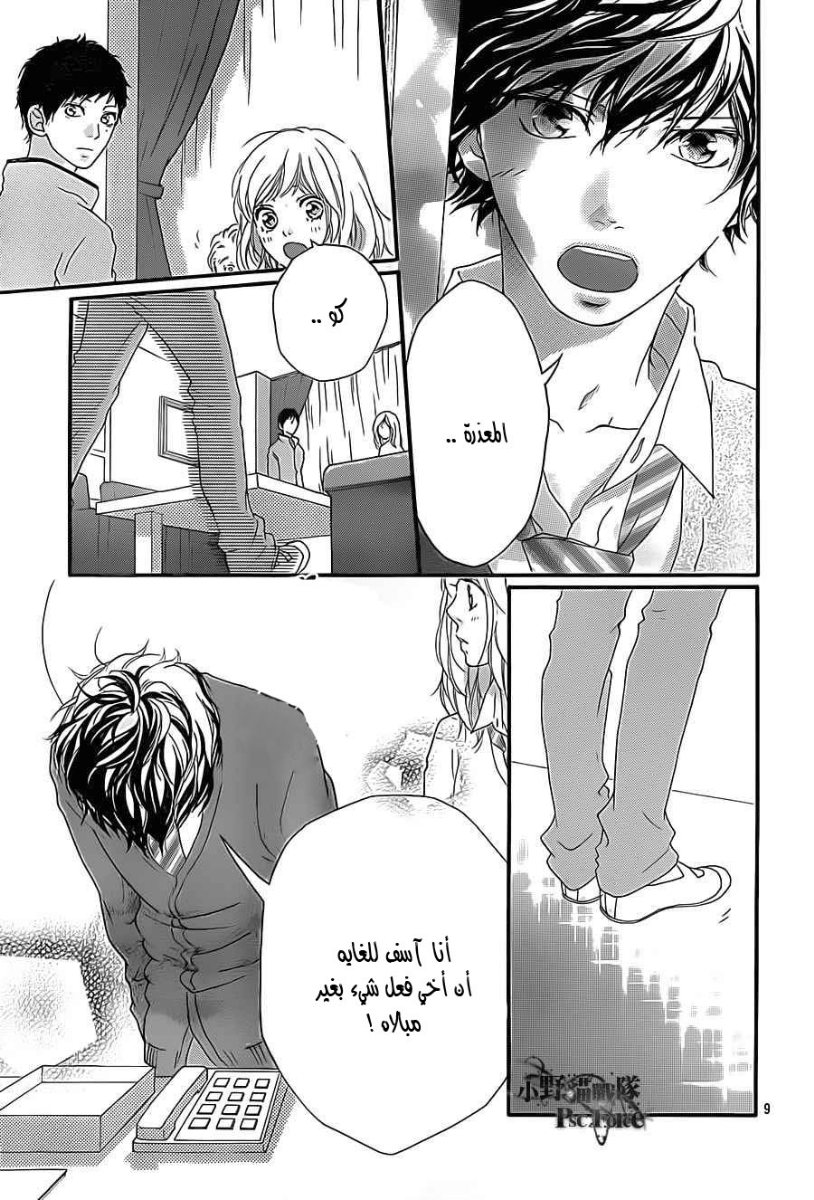 Ao Haru Ride: Chapter 26 - Page 9
