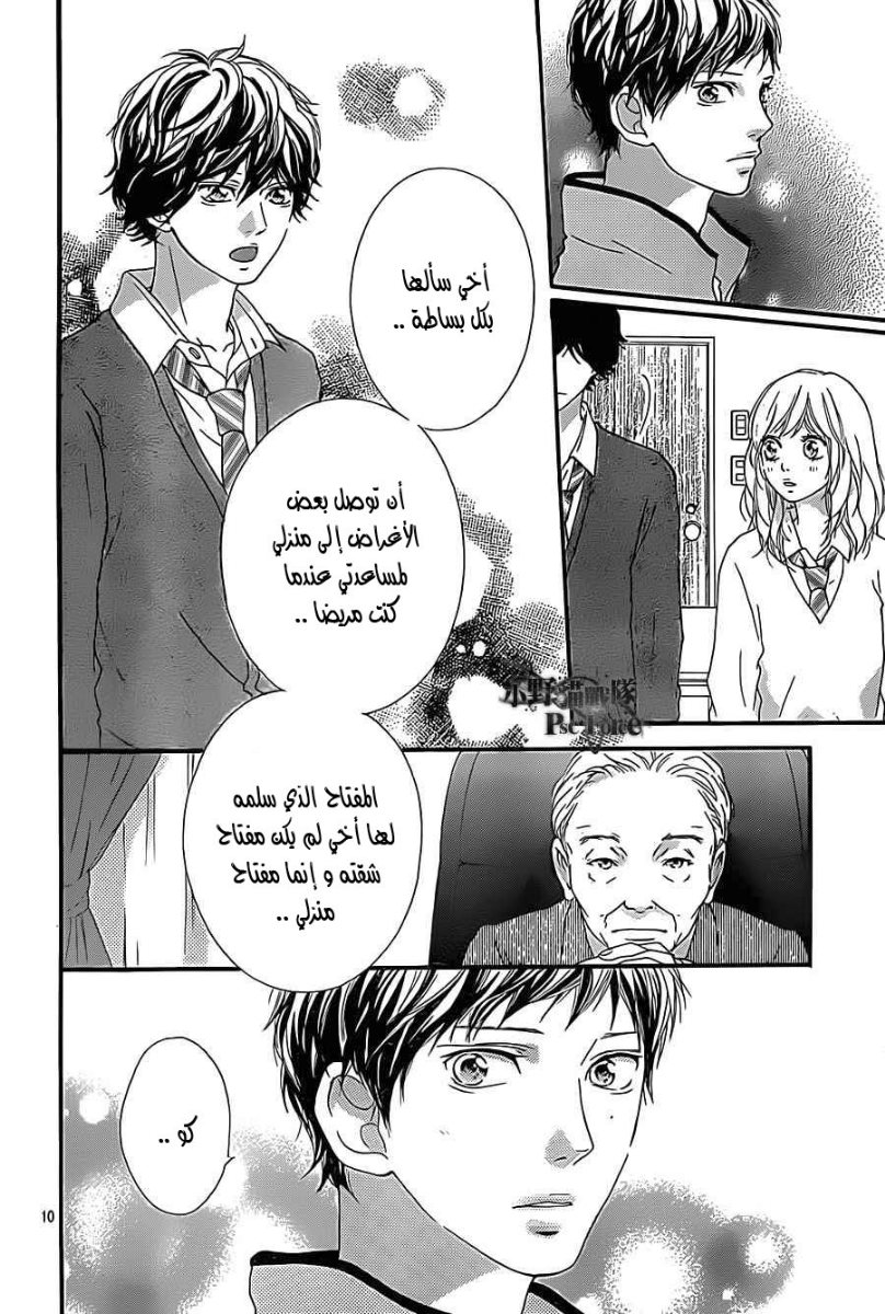 Ao Haru Ride: Chapter 26 - Page 10
