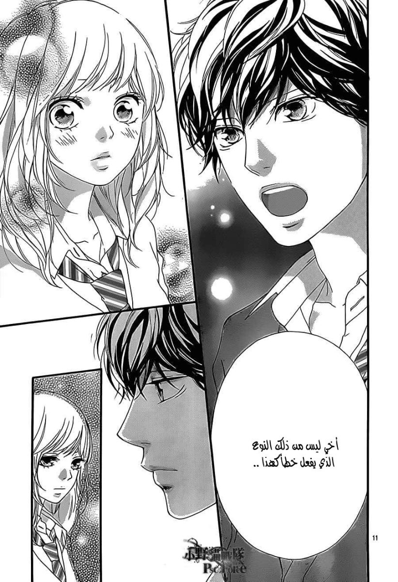 Ao Haru Ride: Chapter 26 - Page 11