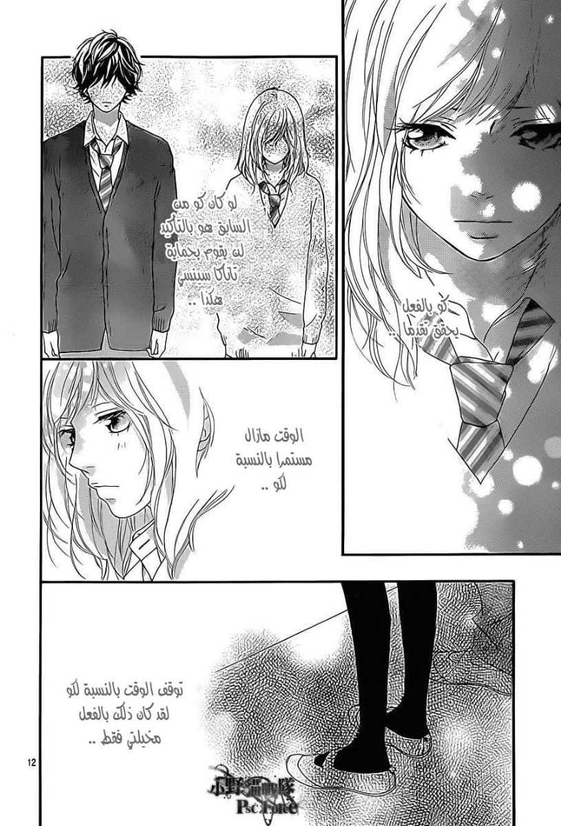 Ao Haru Ride: Chapter 26 - Page 12