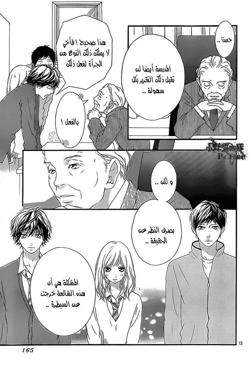 Ao Haru Ride: Chapter 26 - Page 13
