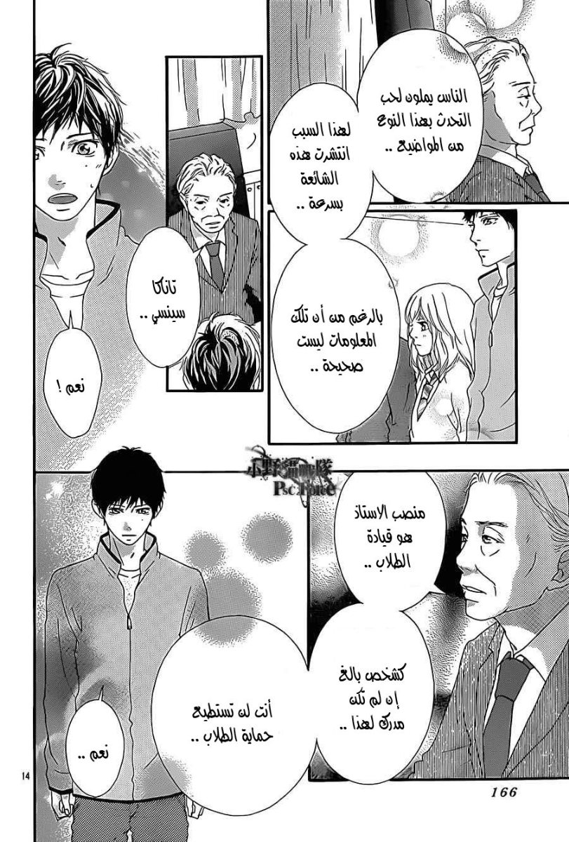 Ao Haru Ride: Chapter 26 - Page 14