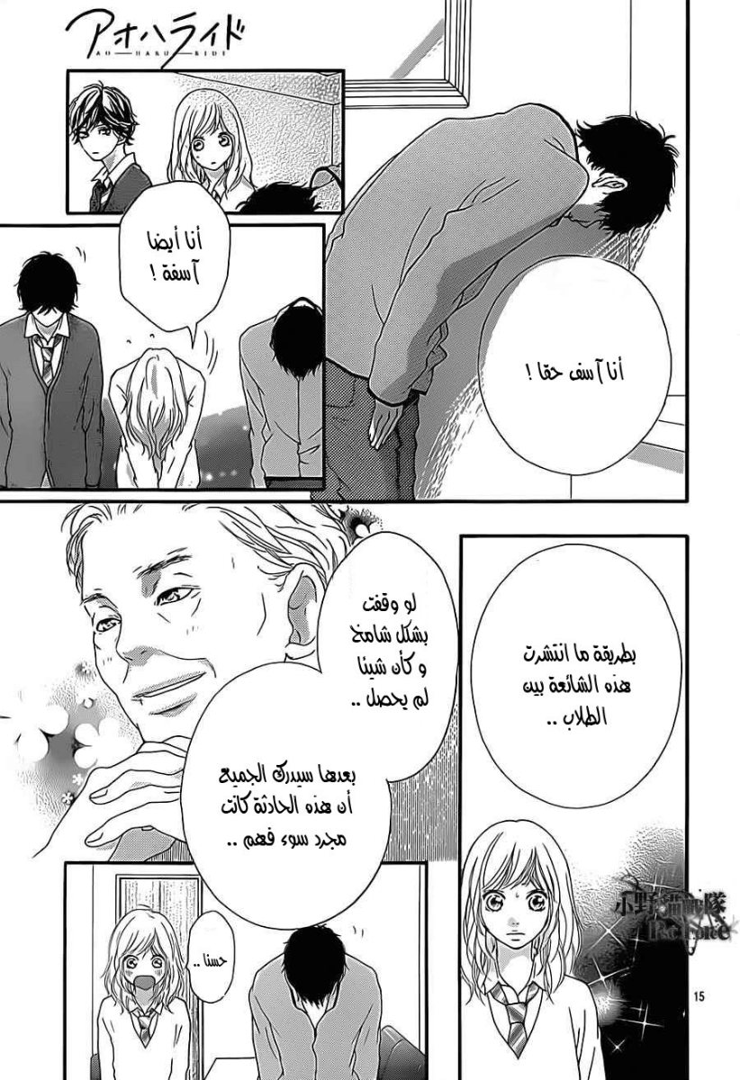 Ao Haru Ride: Chapter 26 - Page 15