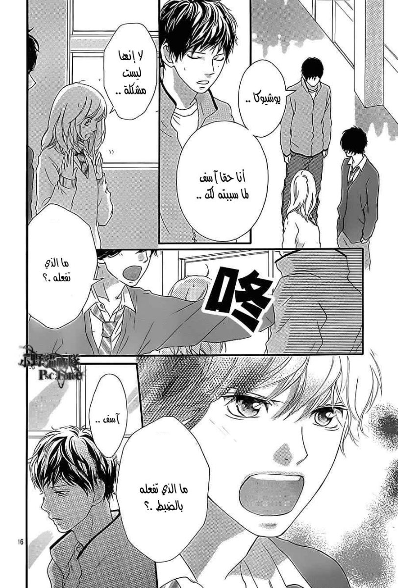 Ao Haru Ride: Chapter 26 - Page 16