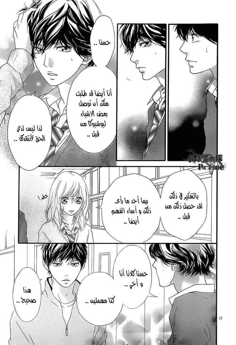Ao Haru Ride: Chapter 26 - Page 17