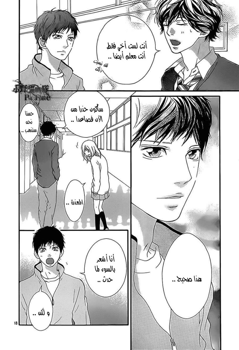 Ao Haru Ride: Chapter 26 - Page 18