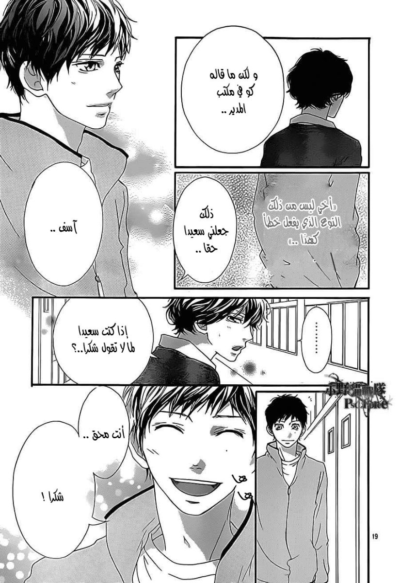 Ao Haru Ride: Chapter 26 - Page 19