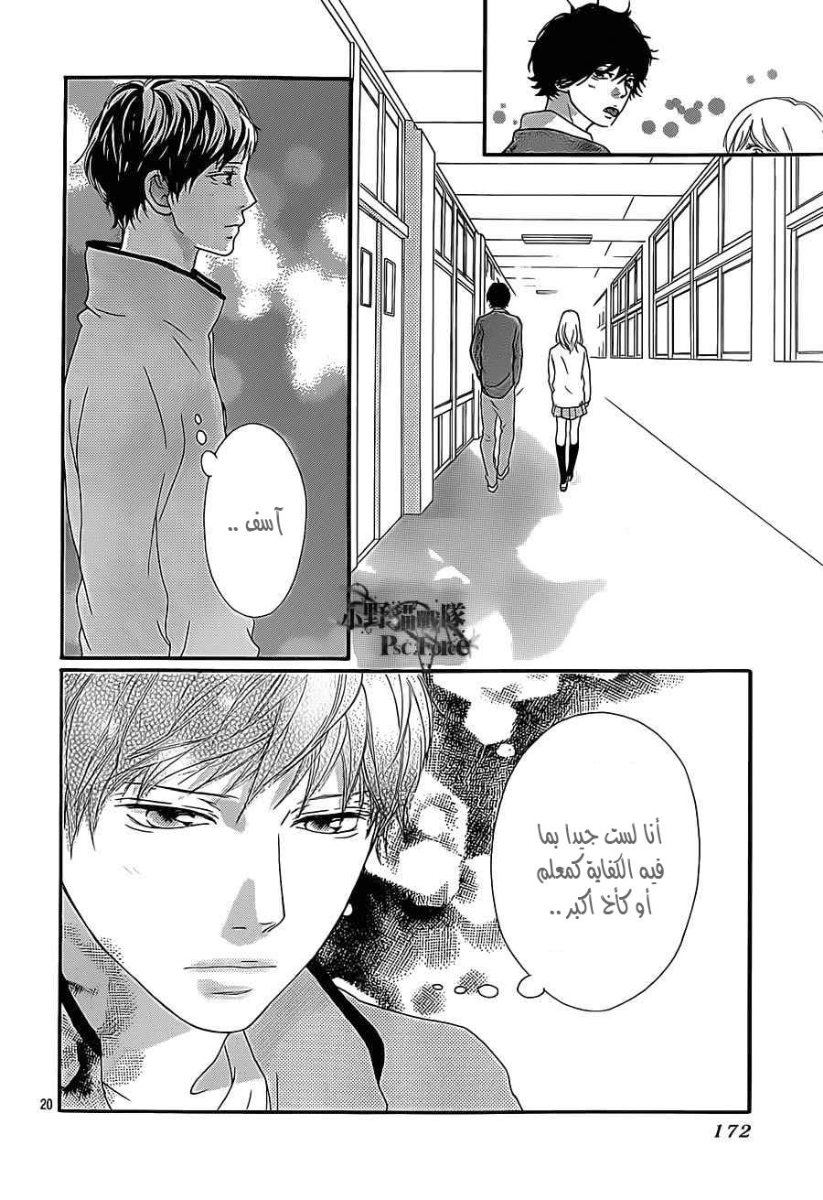 Ao Haru Ride: Chapter 26 - Page 20