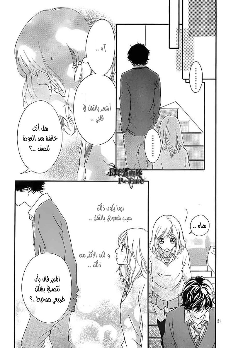 Ao Haru Ride: Chapter 26 - Page 21