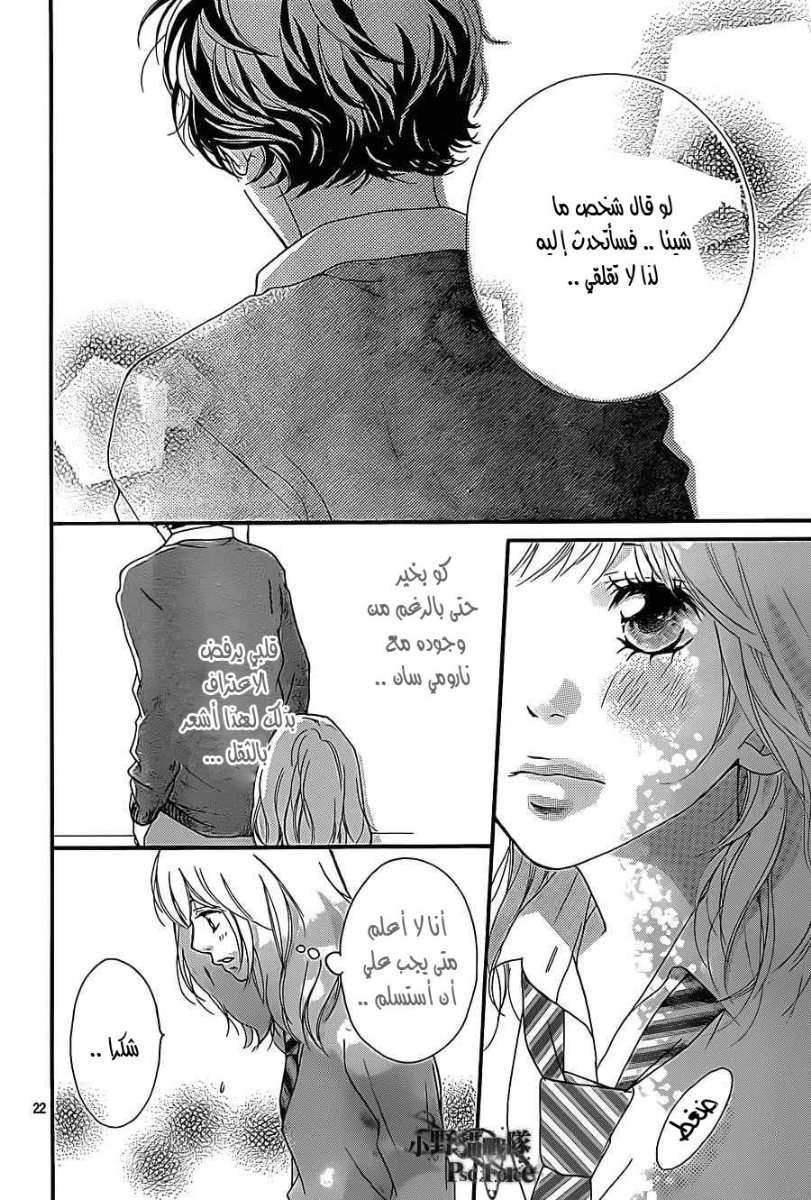 Ao Haru Ride: Chapter 26 - Page 22
