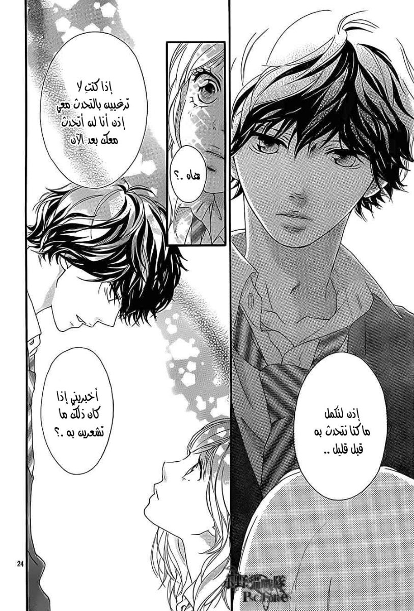 Ao Haru Ride: Chapter 26 - Page 24