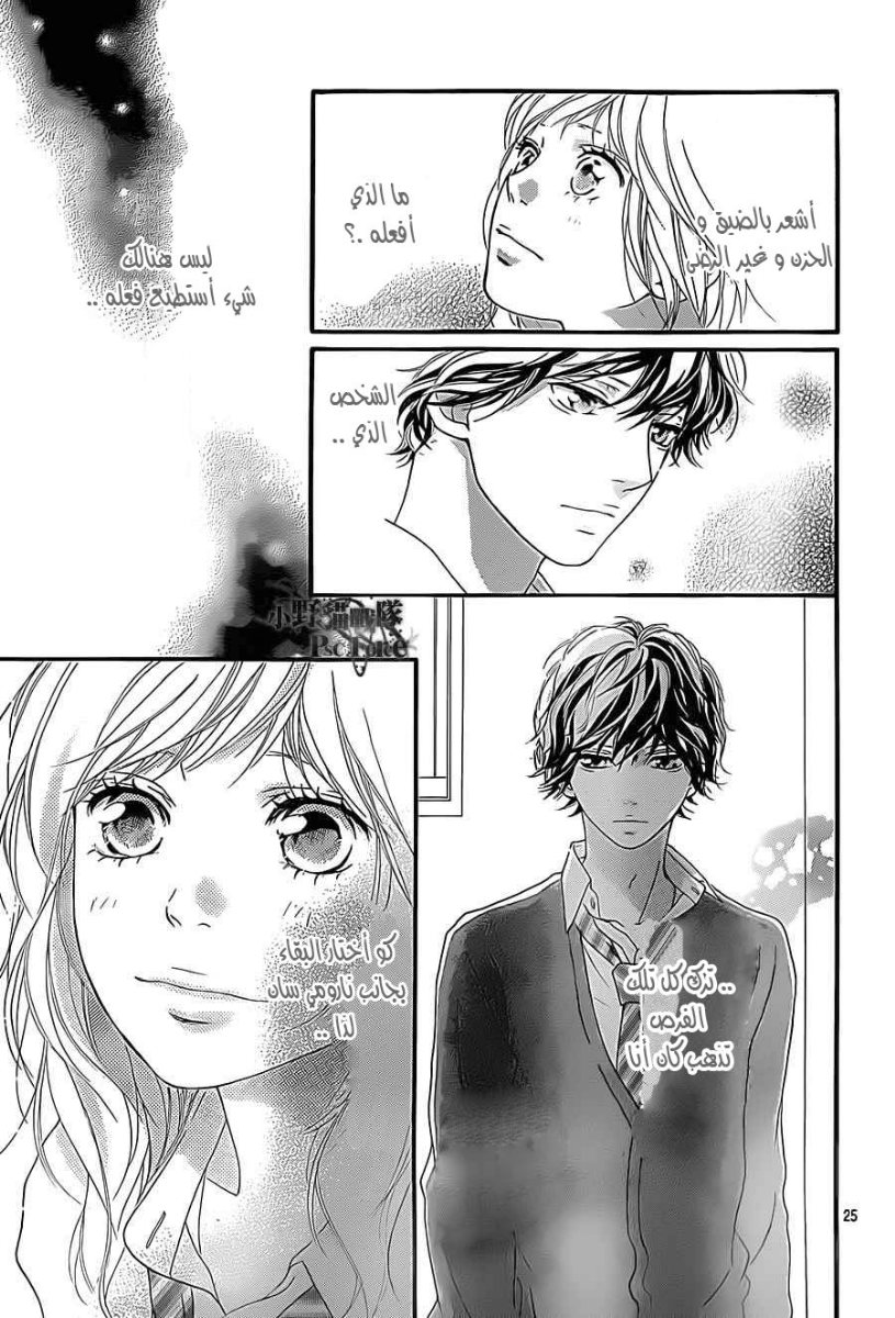 Ao Haru Ride: Chapter 26 - Page 25