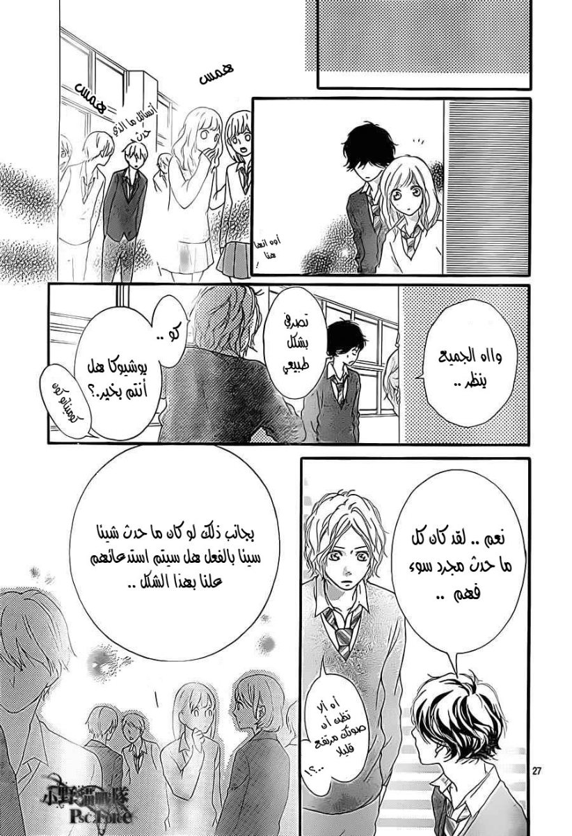 Ao Haru Ride: Chapter 26 - Page 27