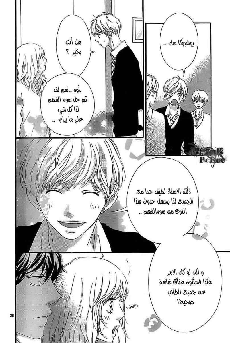 Ao Haru Ride: Chapter 26 - Page 28