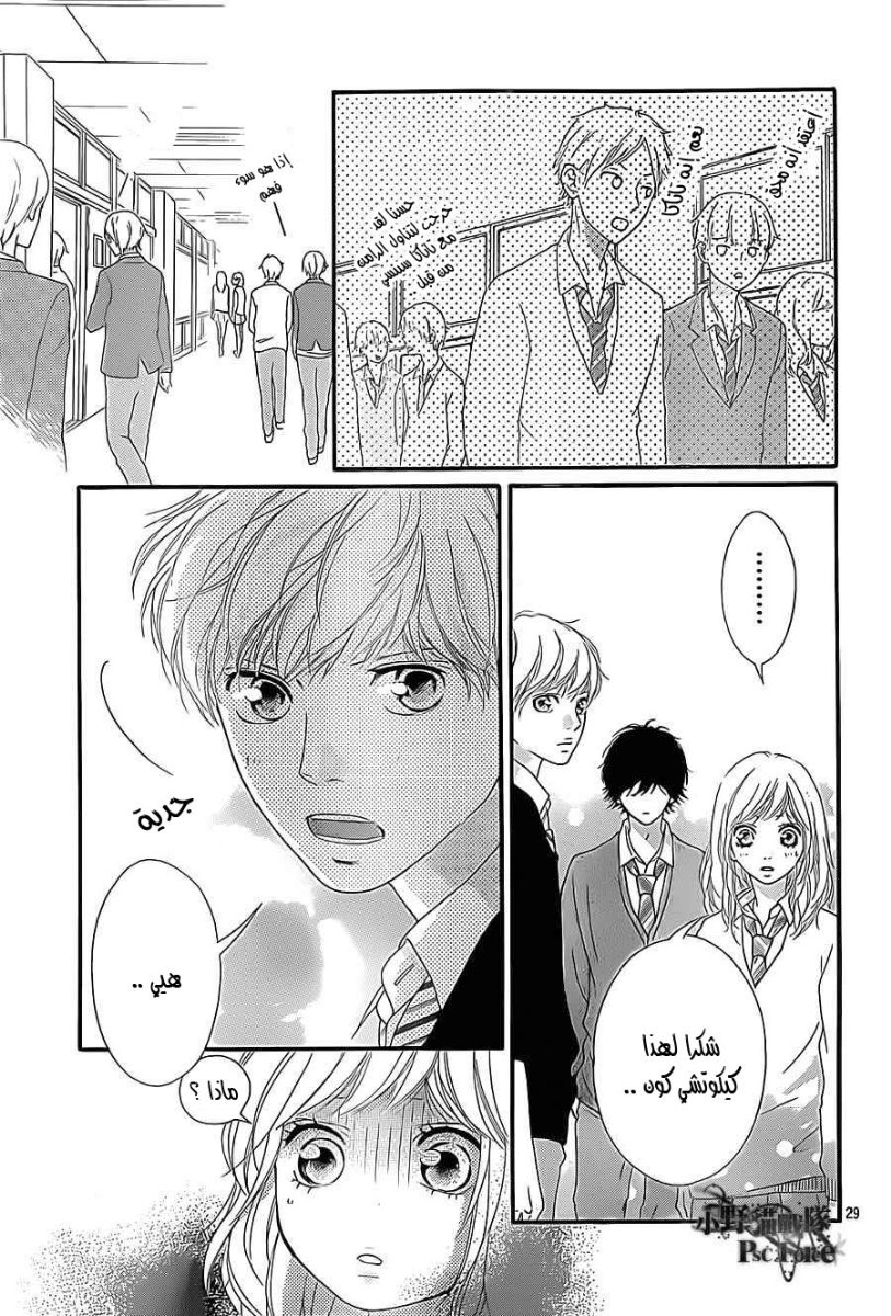 Ao Haru Ride: Chapter 26 - Page 29