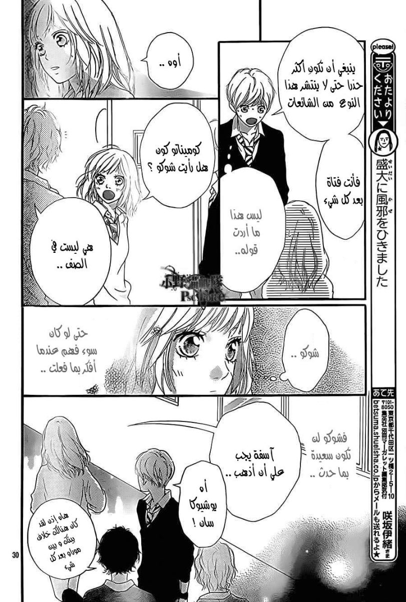 Ao Haru Ride: Chapter 26 - Page 30