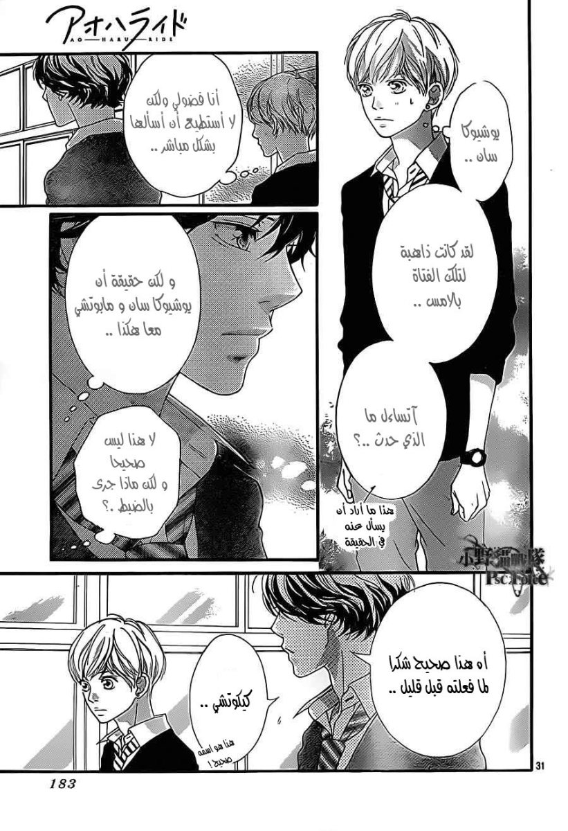 Ao Haru Ride: Chapter 26 - Page 31