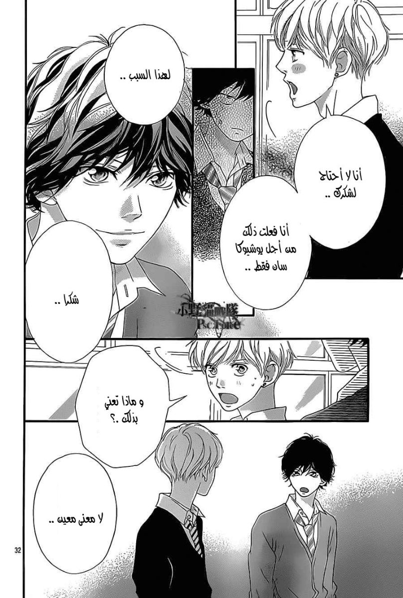 Ao Haru Ride: Chapter 26 - Page 32