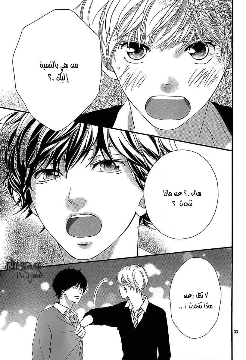 Ao Haru Ride: Chapter 26 - Page 33