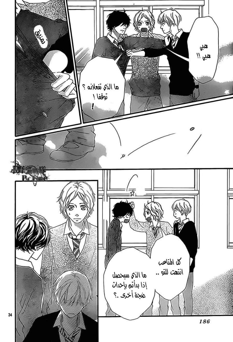 Ao Haru Ride: Chapter 26 - Page 34