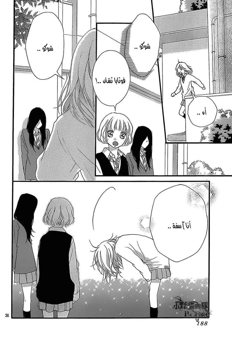 Ao Haru Ride: Chapter 26 - Page 36