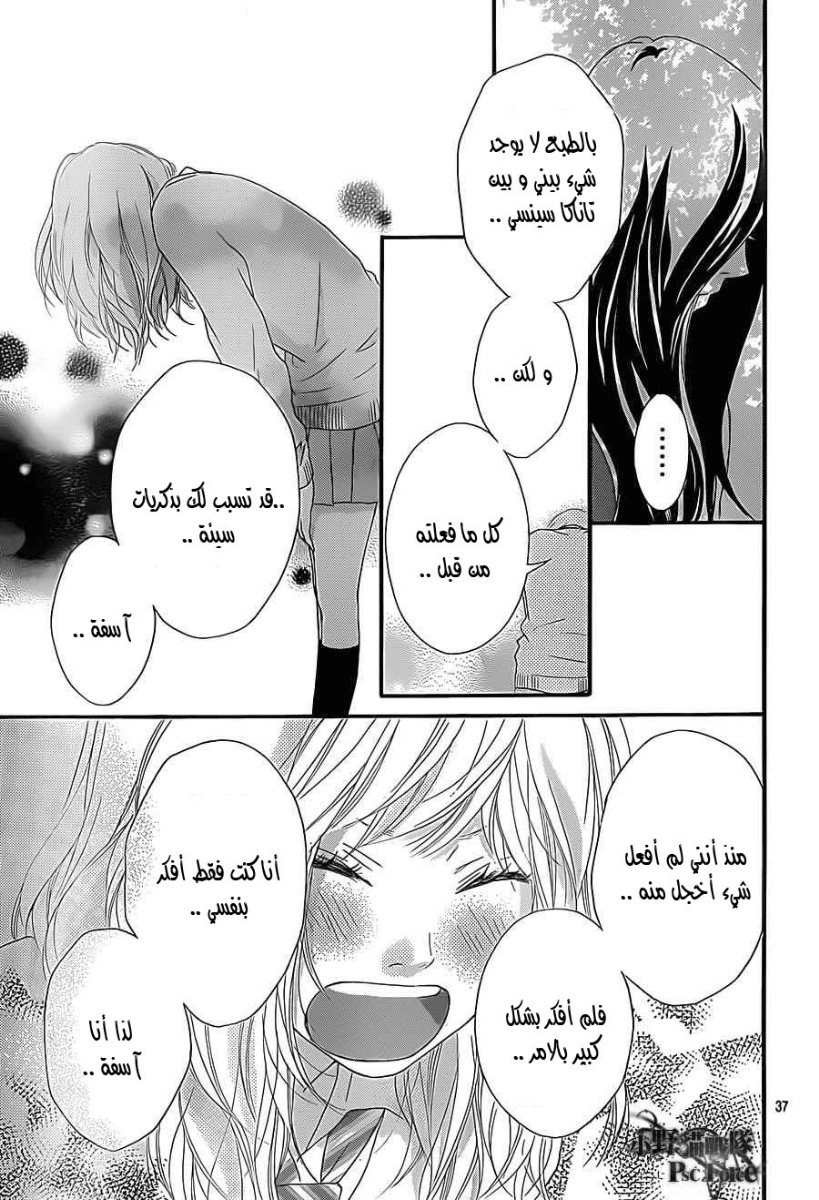 Ao Haru Ride: Chapter 26 - Page 37