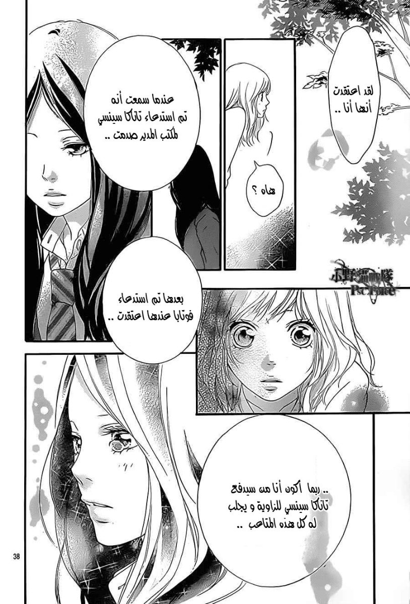 Ao Haru Ride: Chapter 26 - Page 38