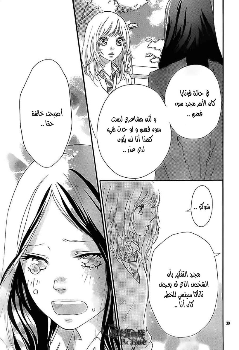 Ao Haru Ride: Chapter 26 - Page 39