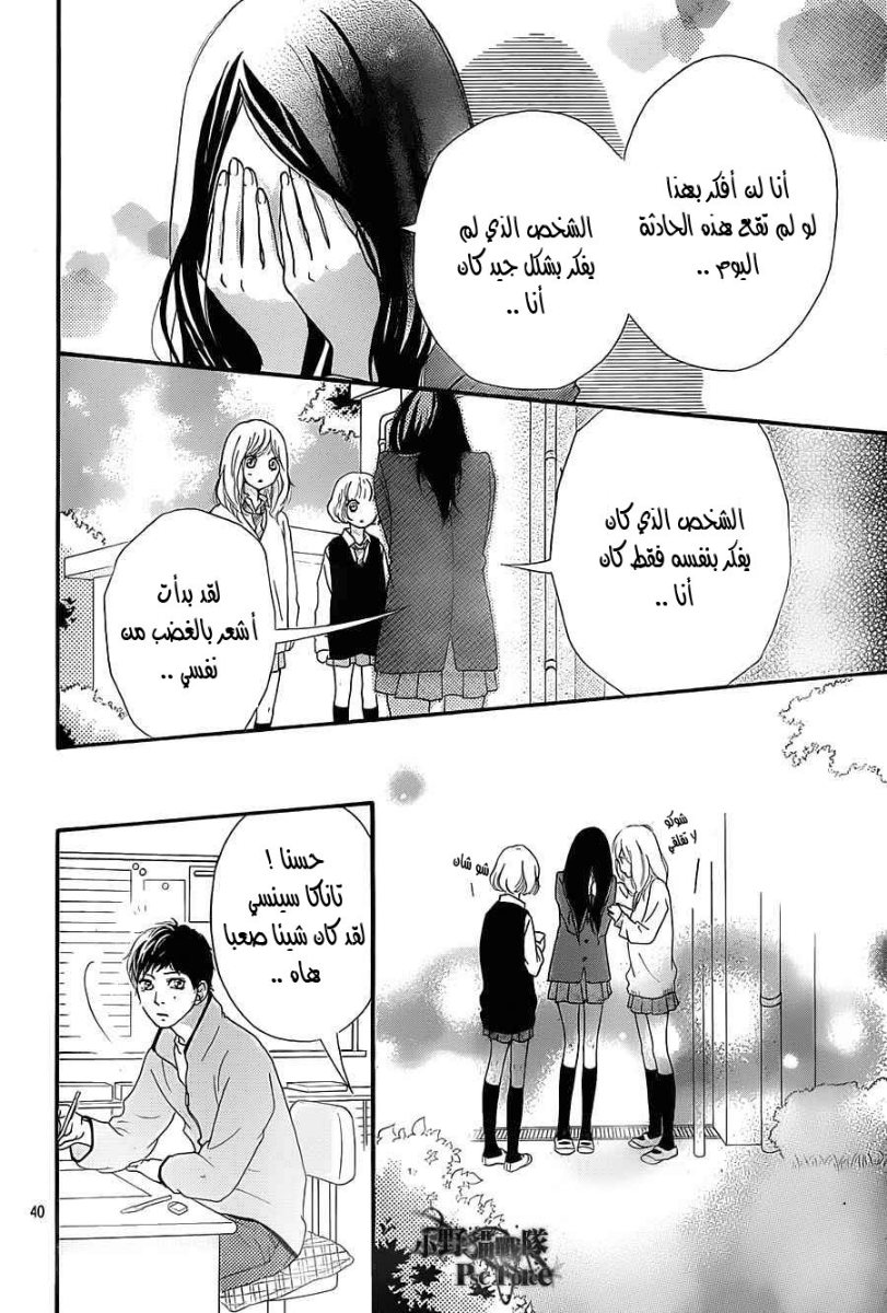 Ao Haru Ride: Chapter 26 - Page 40