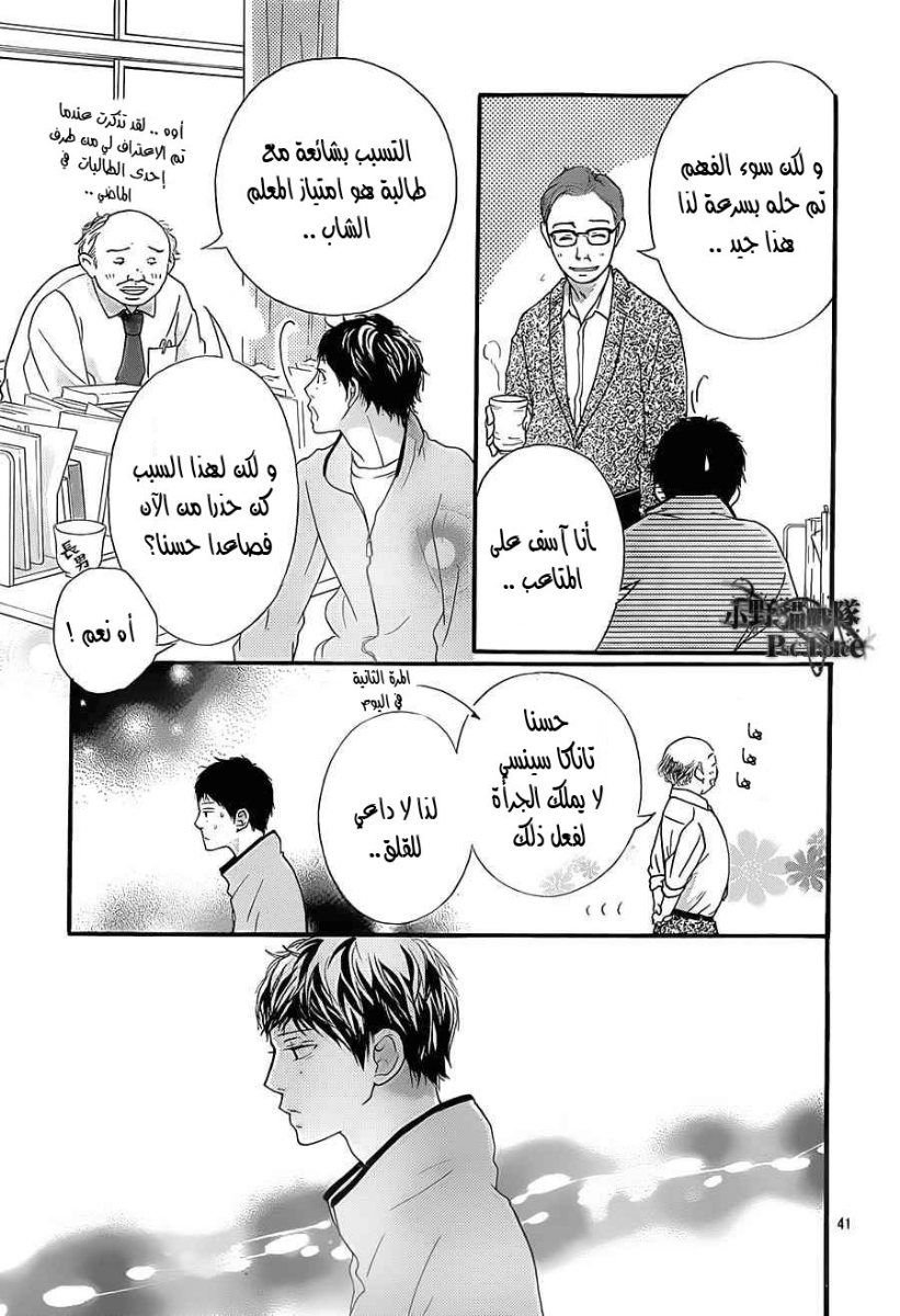 Ao Haru Ride: Chapter 26 - Page 41