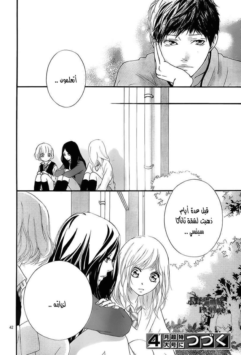 Ao Haru Ride: Chapter 26 - Page 42