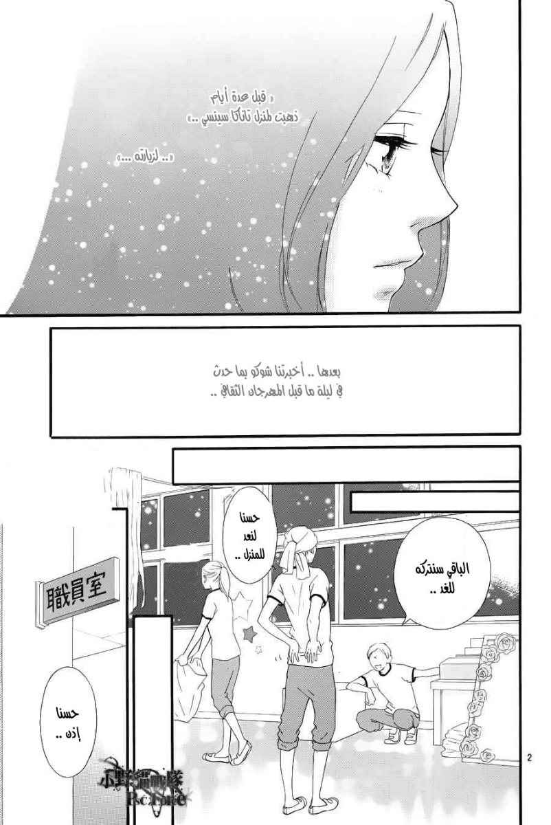 Ao Haru Ride: Chapter 27 - Page 2