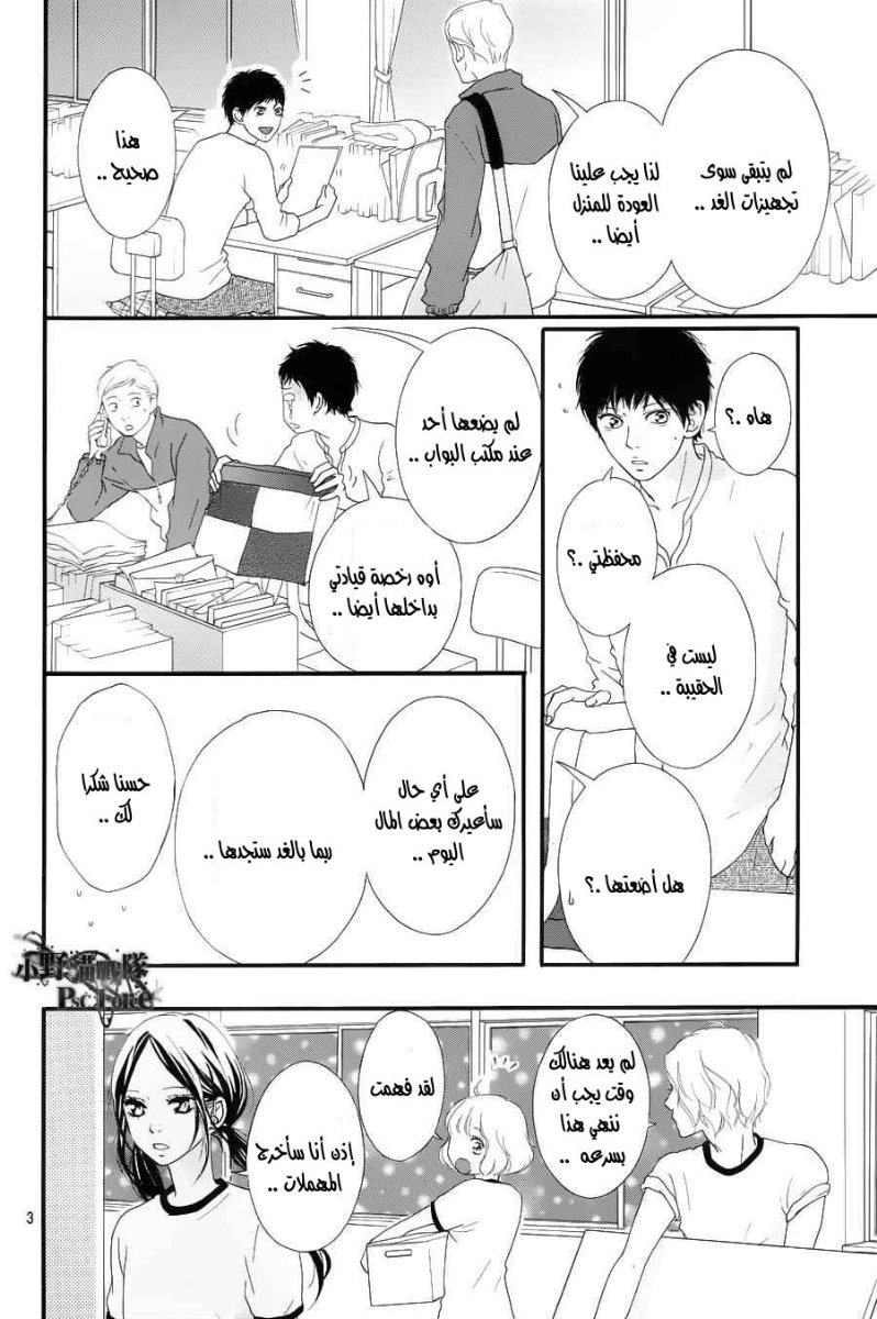 Ao Haru Ride: Chapter 27 - Page 3