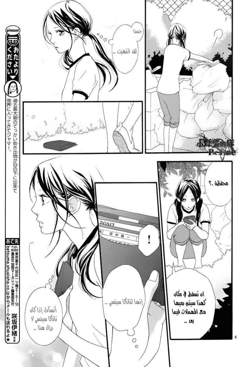 Ao Haru Ride: Chapter 27 - Page 4
