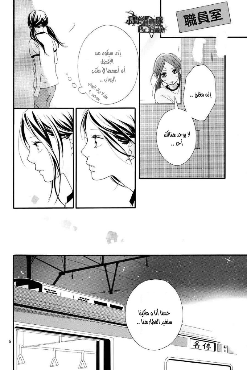Ao Haru Ride: Chapter 27 - Page 5