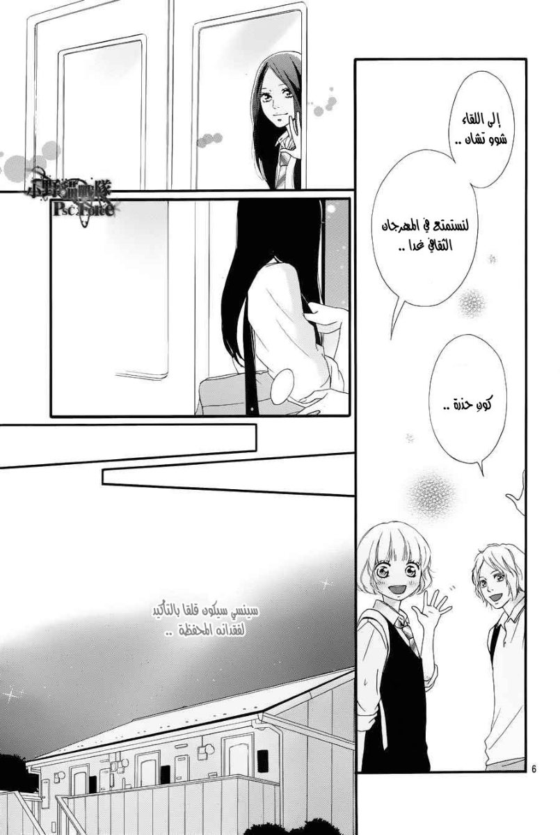 Ao Haru Ride: Chapter 27 - Page 6