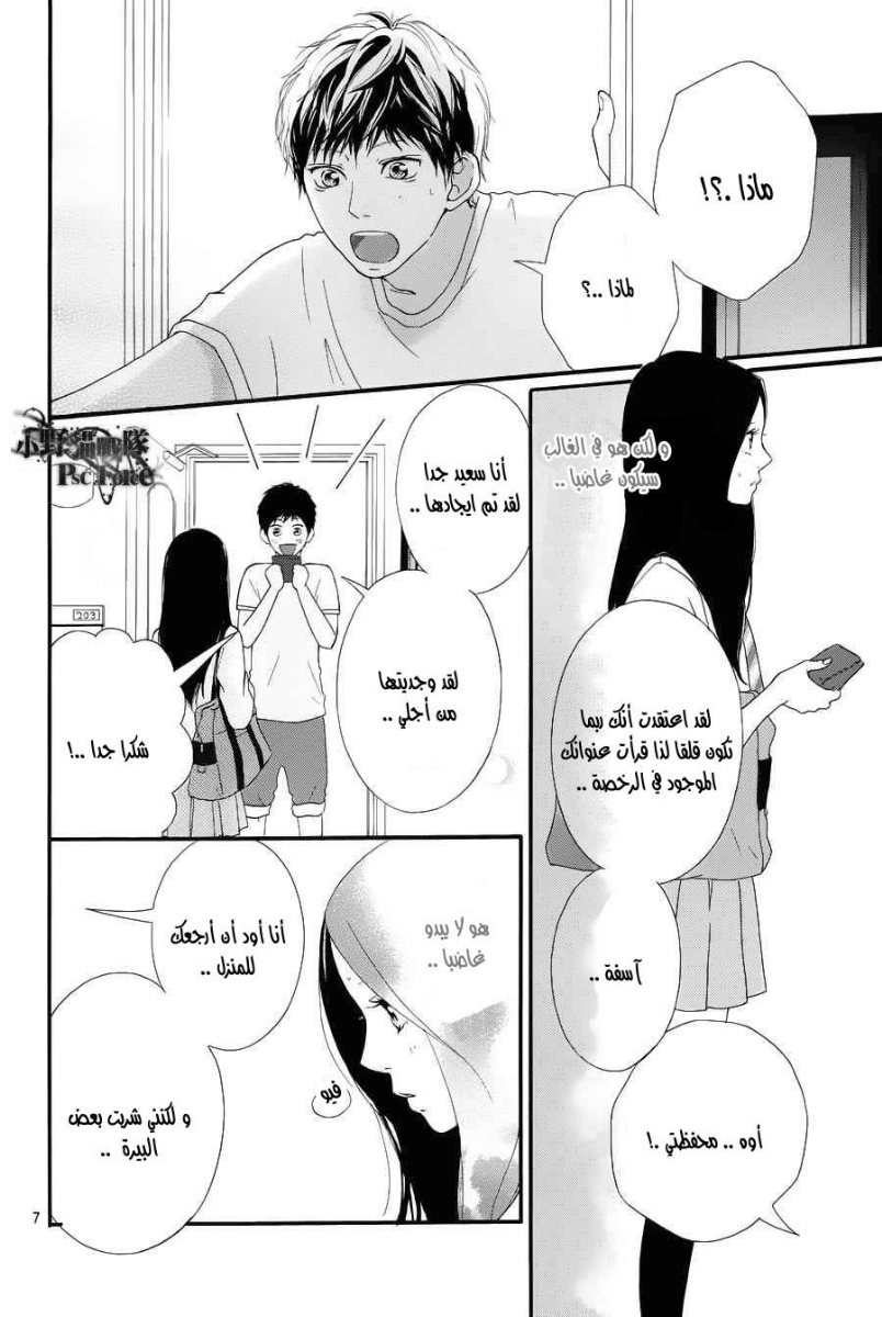 Ao Haru Ride: Chapter 27 - Page 7