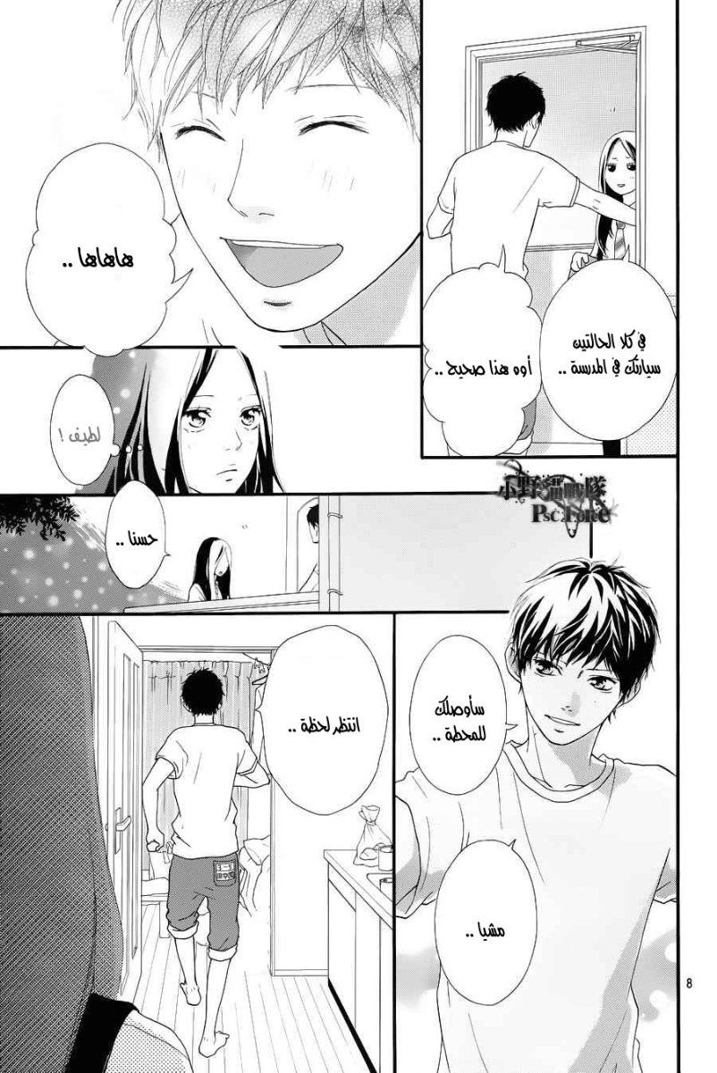 Ao Haru Ride: Chapter 27 - Page 8
