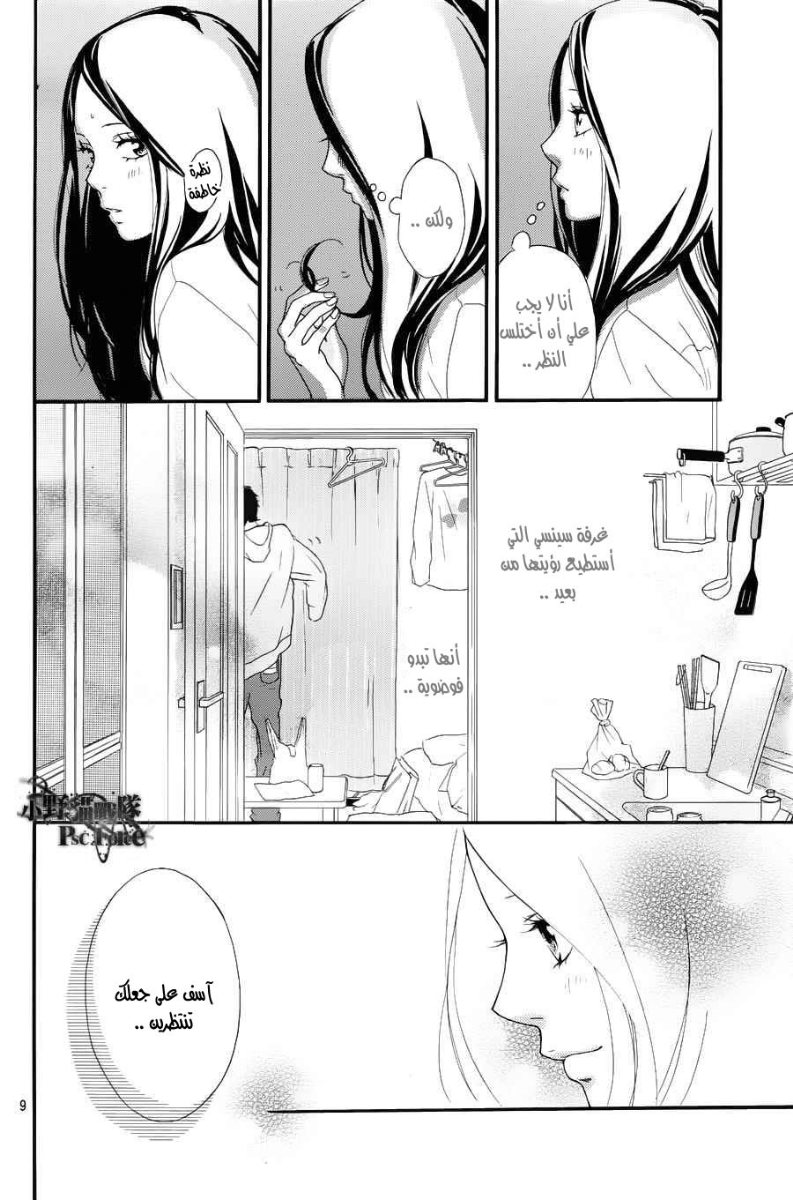Ao Haru Ride: Chapter 27 - Page 9