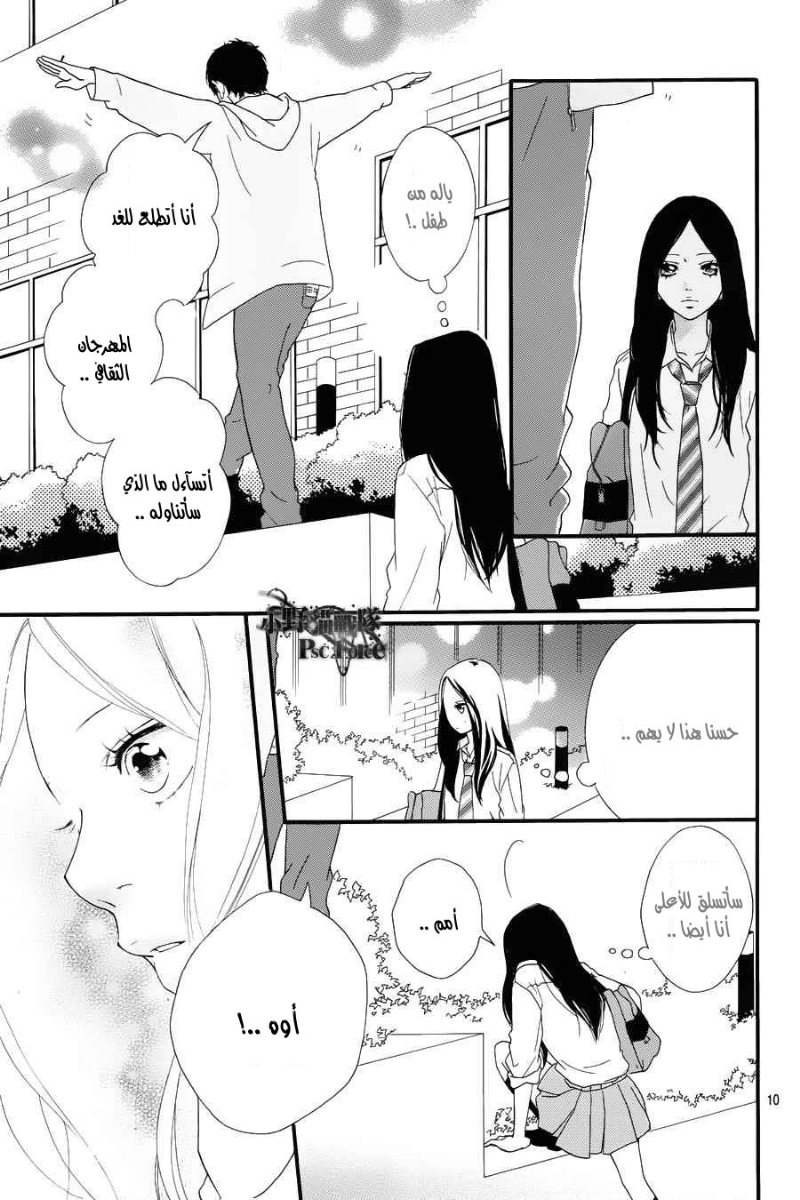 Ao Haru Ride: Chapter 27 - Page 10